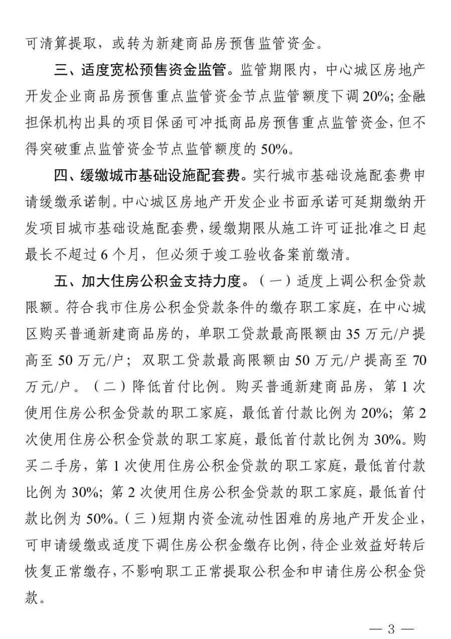 景德镇:公积金最高贷款额70万元/户 最低首付比例20%