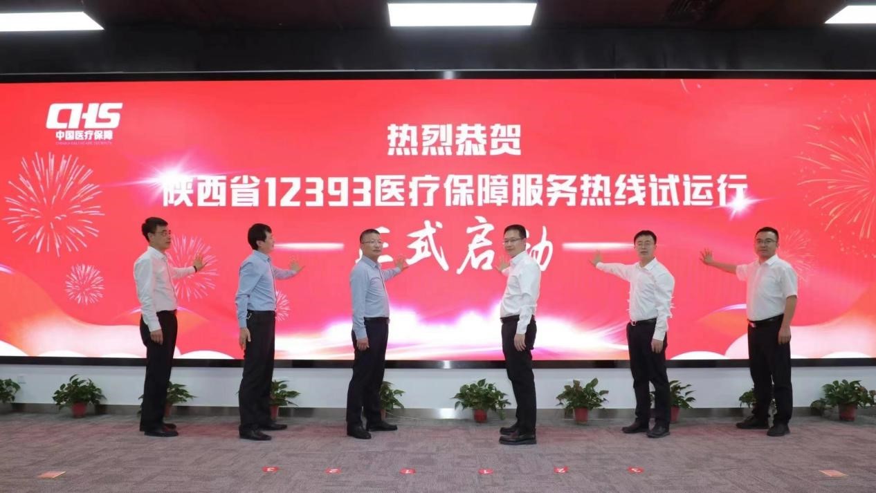 陕西省12393医疗保障服务热线试运行