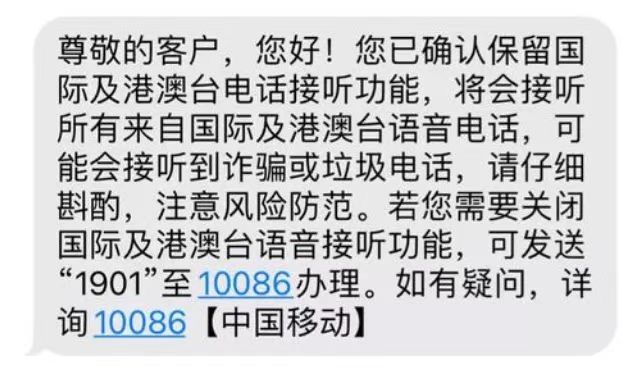 短信提示境外号码谨慎接听什么意思
