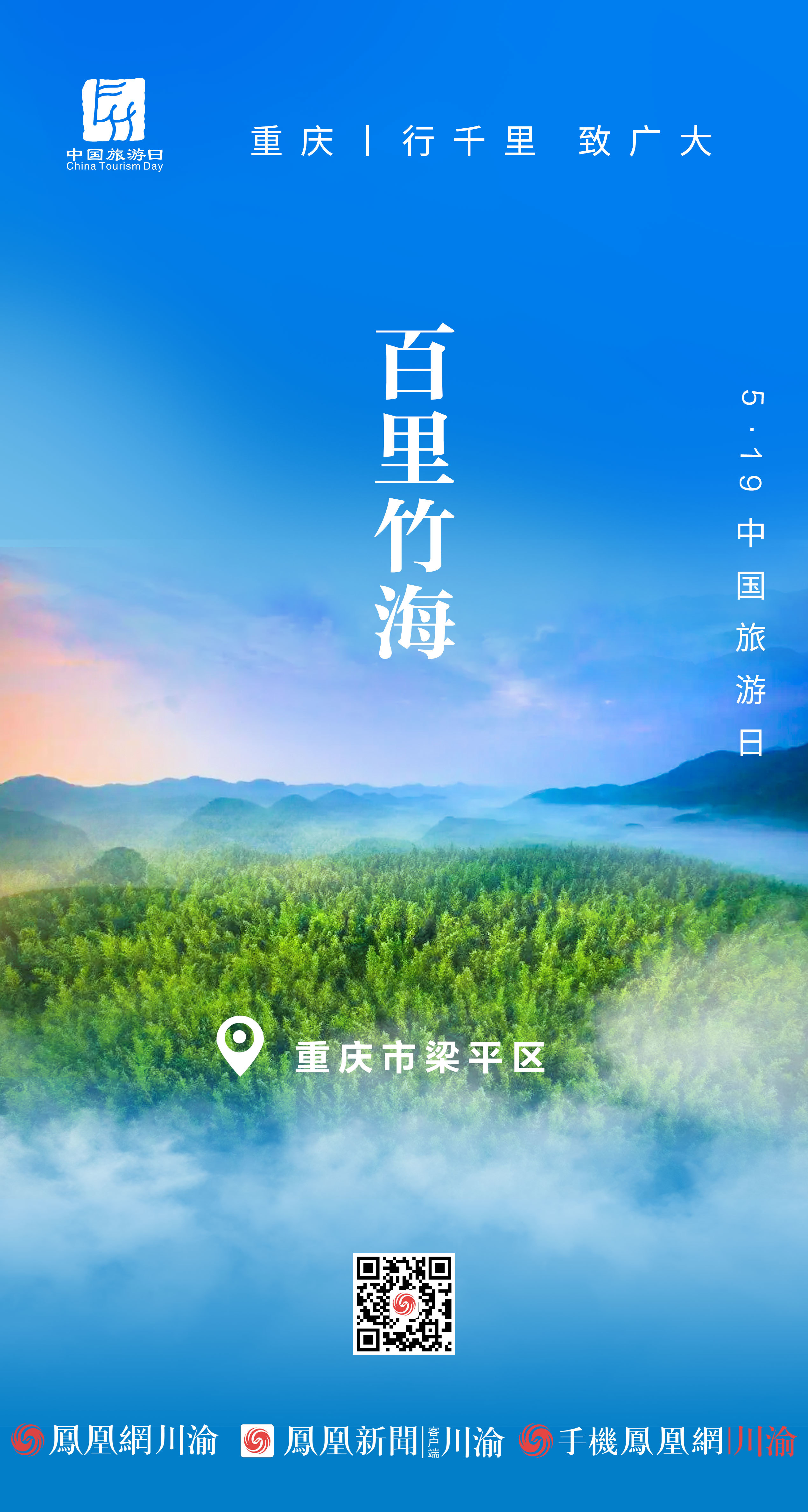5·19中国旅游日丨阅重庆大美风景 品巴国文化底蕴