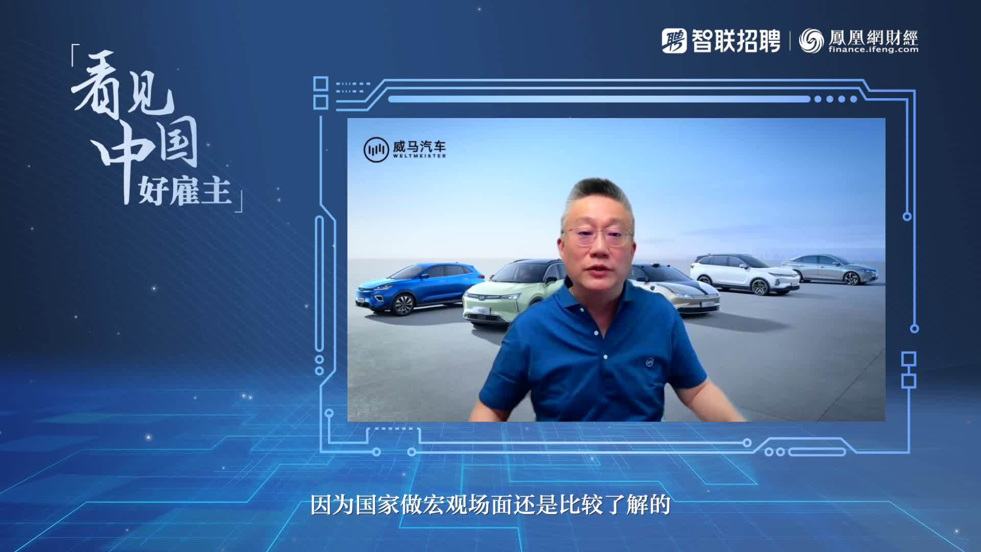 威马汽车创始人、董事长兼CEO沈晖：给中年危机的职场人一些建议
