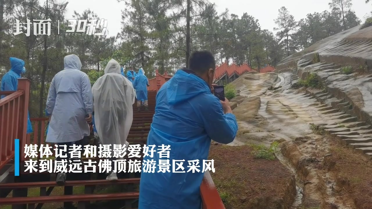 30秒｜四川威远组织采风行 盐煤古道震撼摄影爱好者