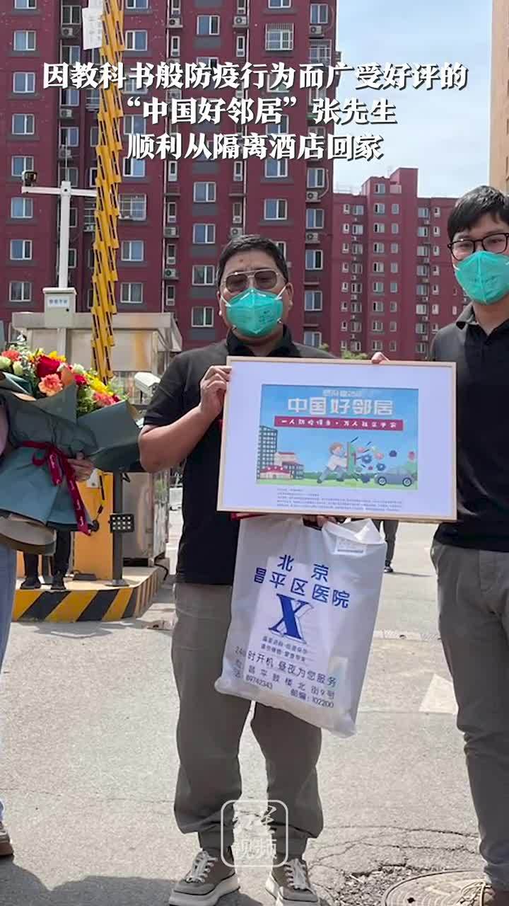 独守车内自我隔离的“中国好邻居”回家了，社区居民捧鲜花欢迎