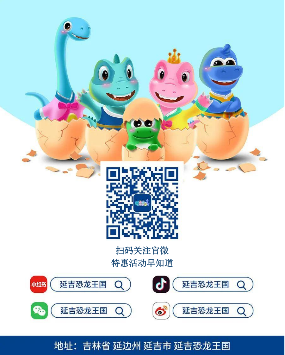 延吉恐龙王国暂缓开园公告