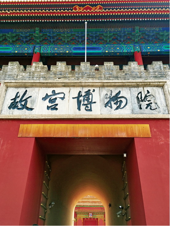 北京紫禁城神武门门道 王军摄于2016年9月