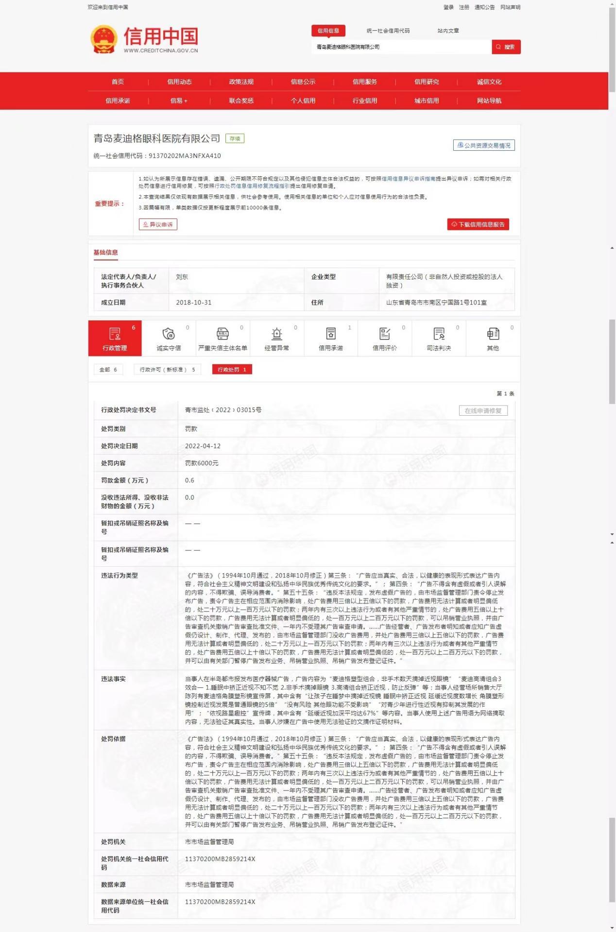 信用中国网站截图