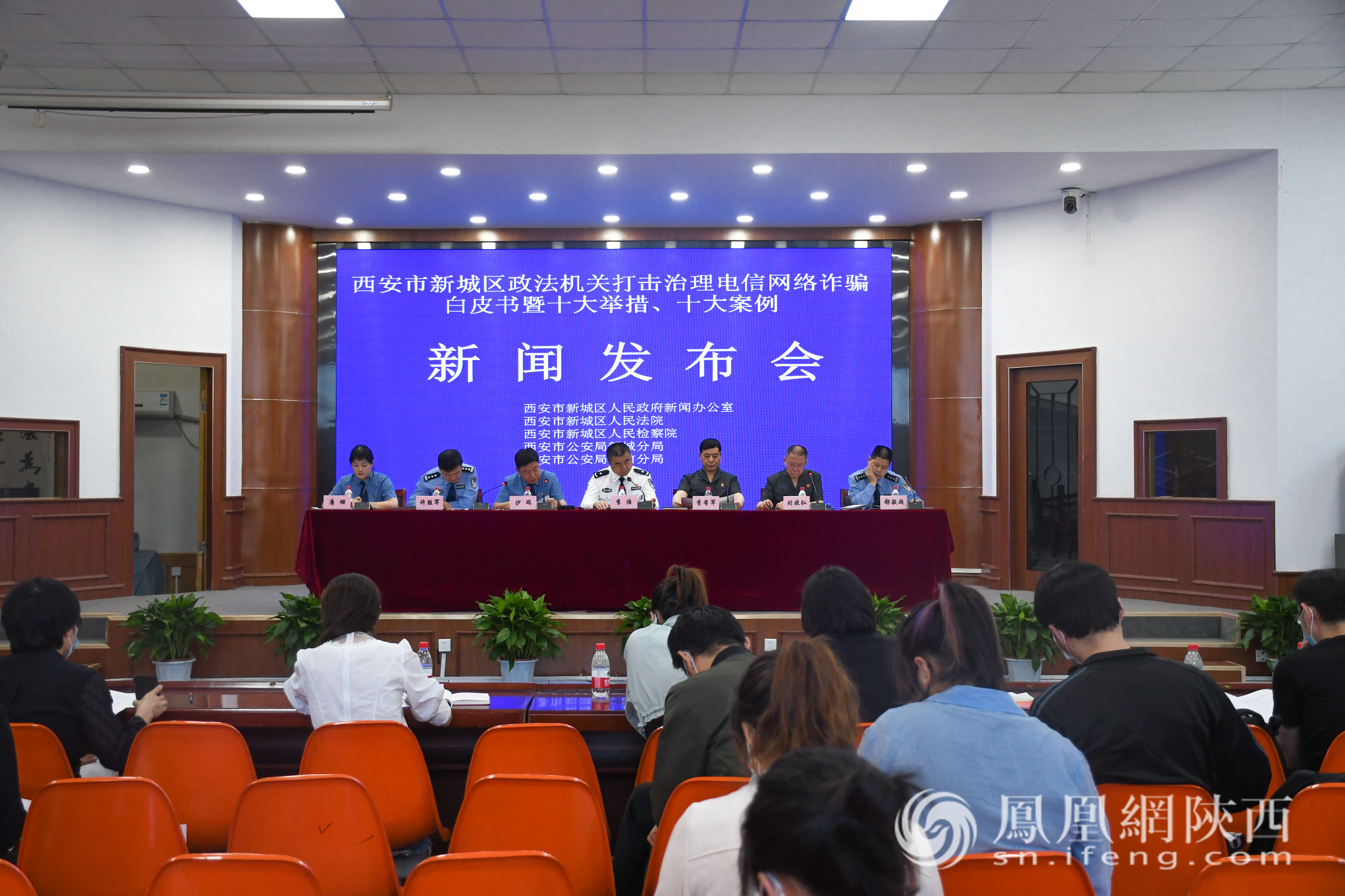 新城区政法机关打击治理电信网络诈骗新闻发布会