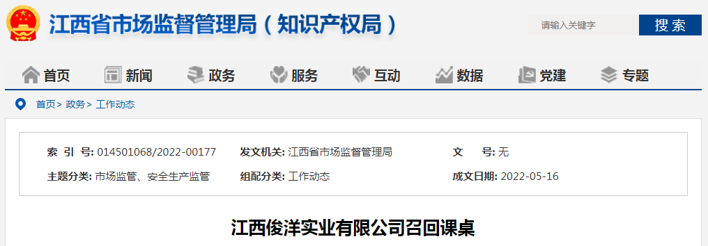 江西俊洋實業召回47件課桌 升降孔孔位偏大存隱患