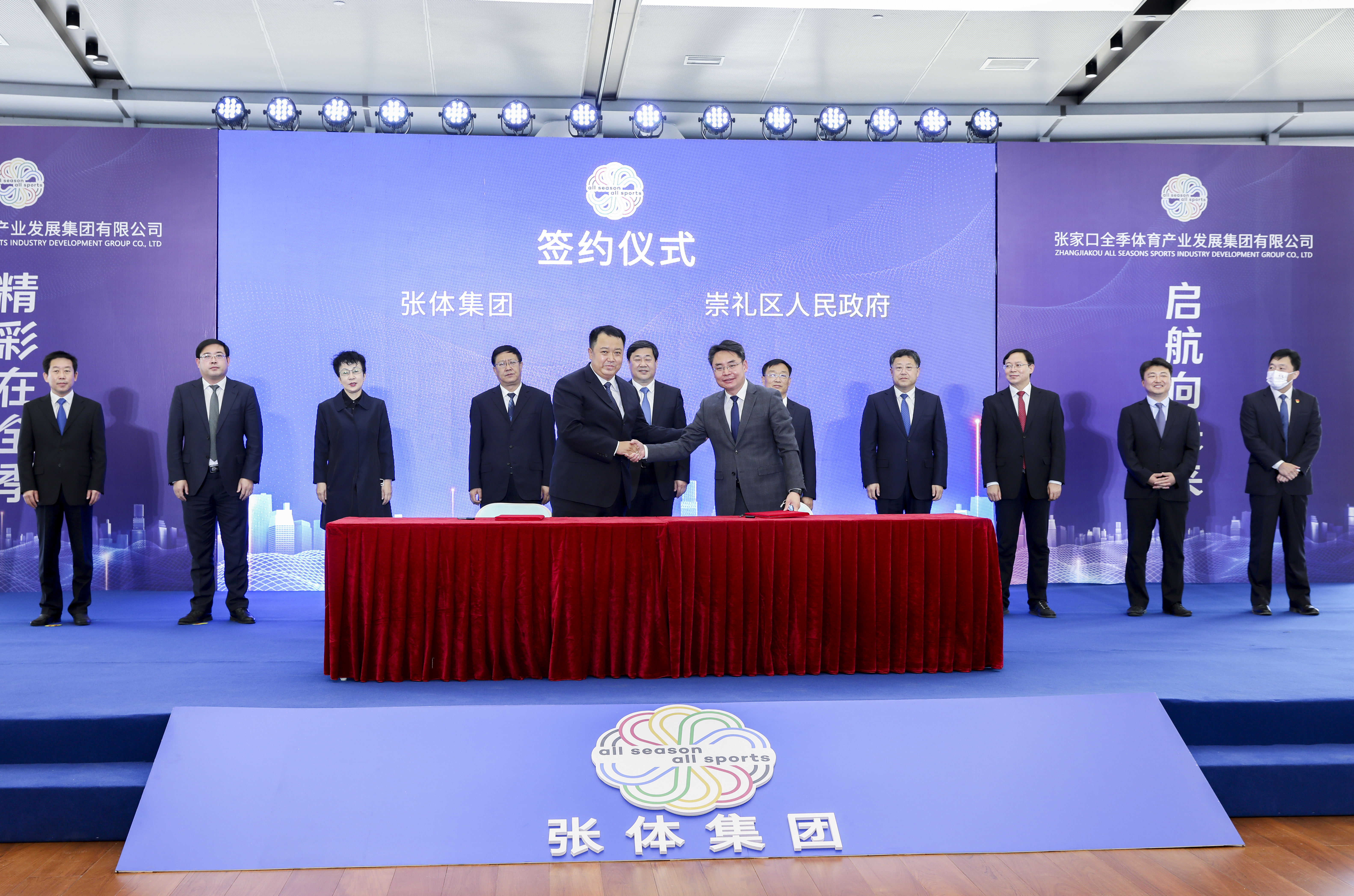 张体集团与崇礼区人民政府签订战略合作协议