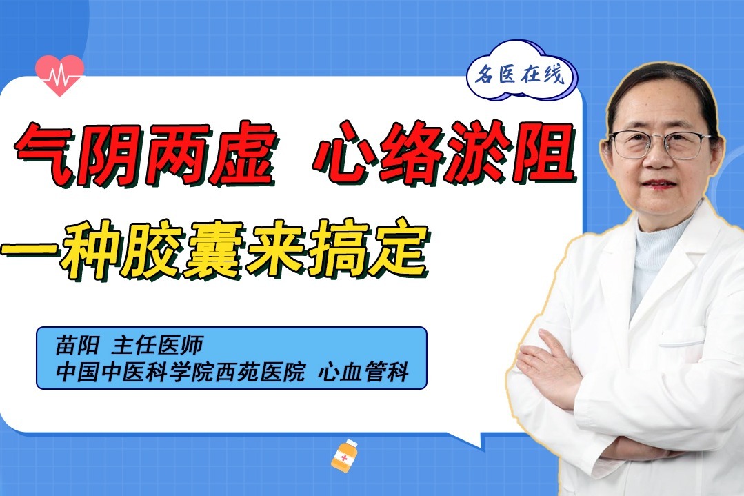 老人常用的参松养心胶囊能治啥病？医生揭晓答案，吃之前要搞清楚