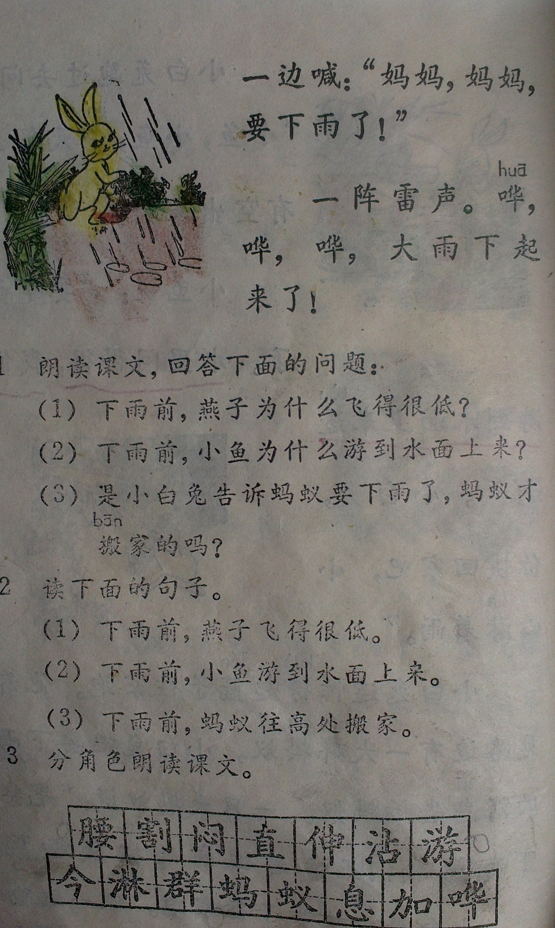图：陈晓斌珍藏的小学课本，兔子故事的功课《要下雨了》3。