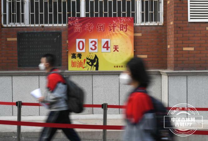 5月5日，长春市第二中学，墙上高考倒计时牌显示着距离高考还是34天。中国吉林网 图