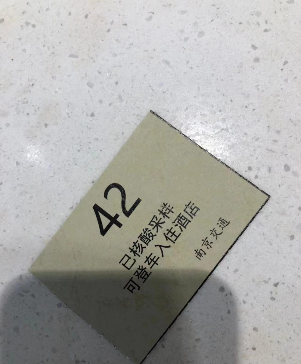 蒋博在南京南站核酸采样后拿到的通行证。受访者供图