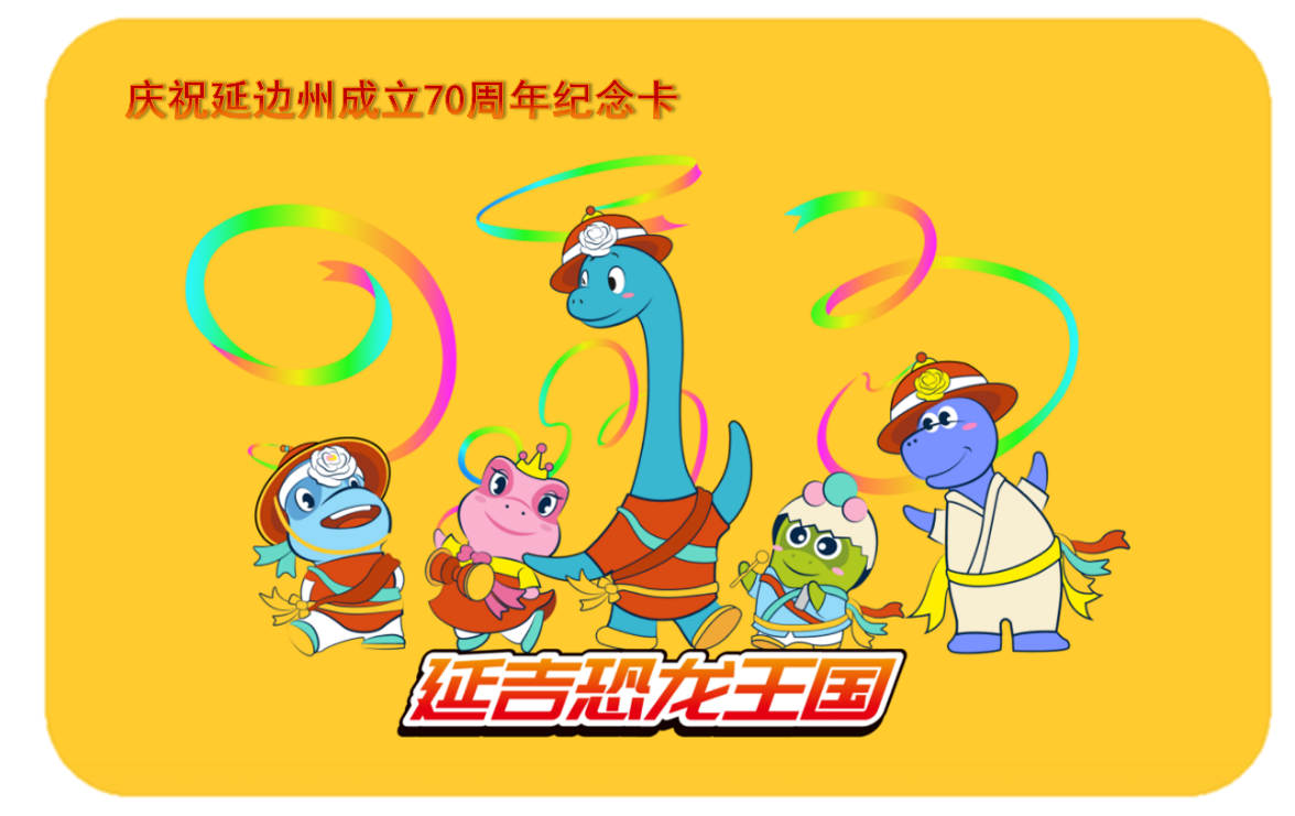 延吉恐龙王国暂缓开园公告