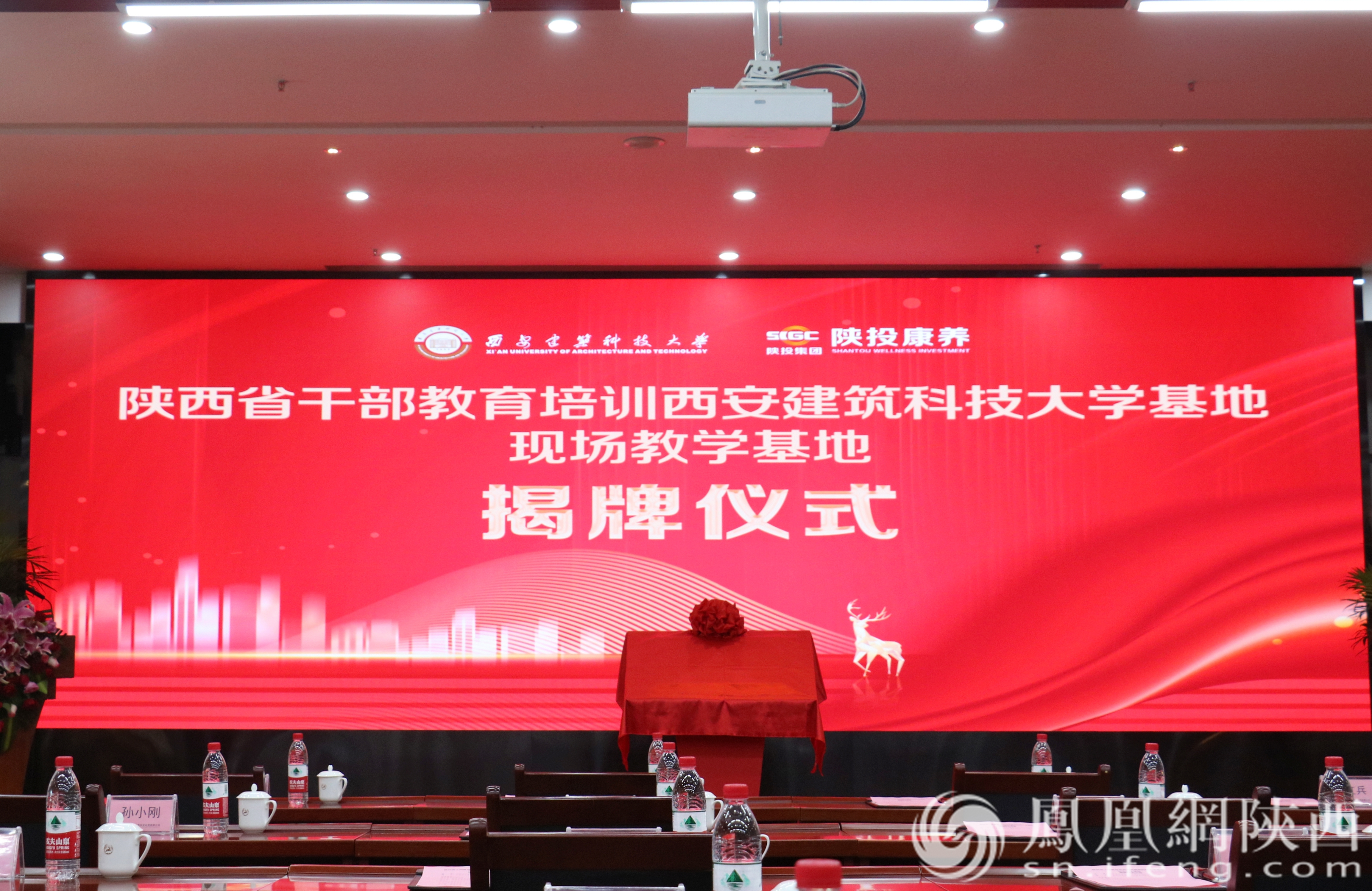陕西省干部教育培训西安建筑科技大学基地现场教学基地揭牌
