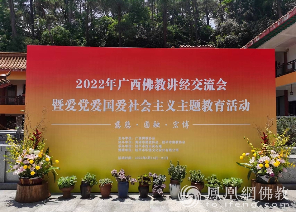 2022年广西佛教讲经交流会开设学习培训班，学员获益良多