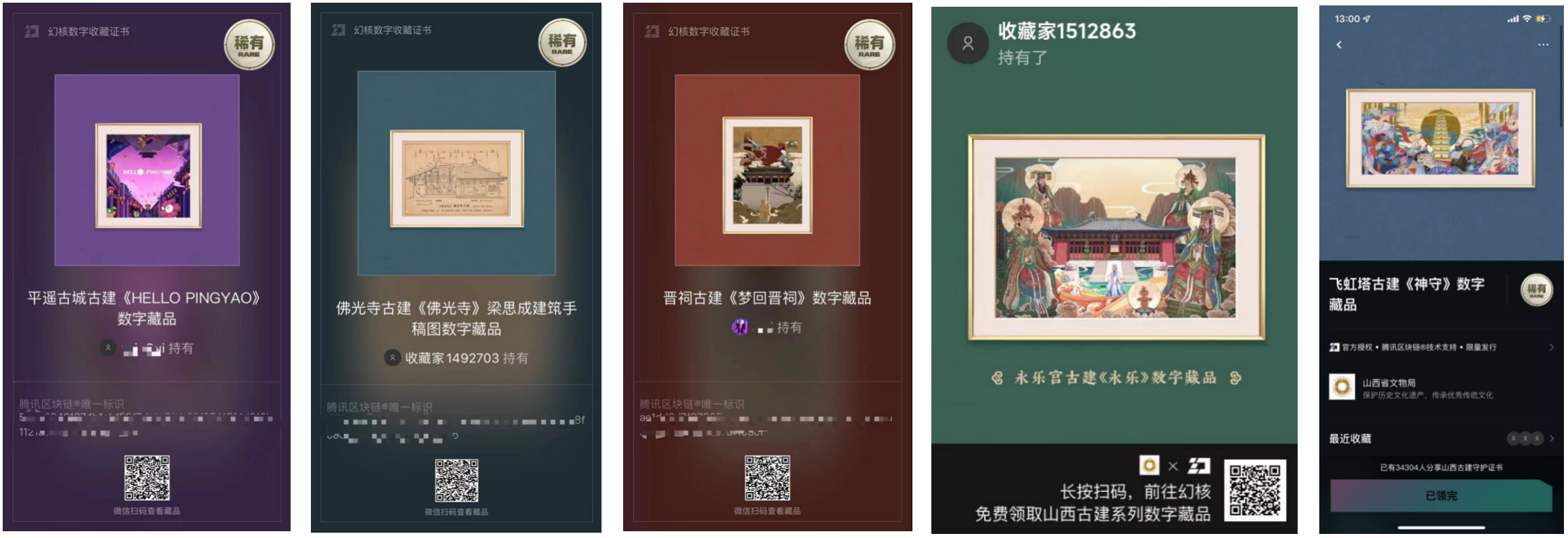 *网友们纷纷在朋友圈晒出抢先领取到的及遗憾没领到的数字藏品图