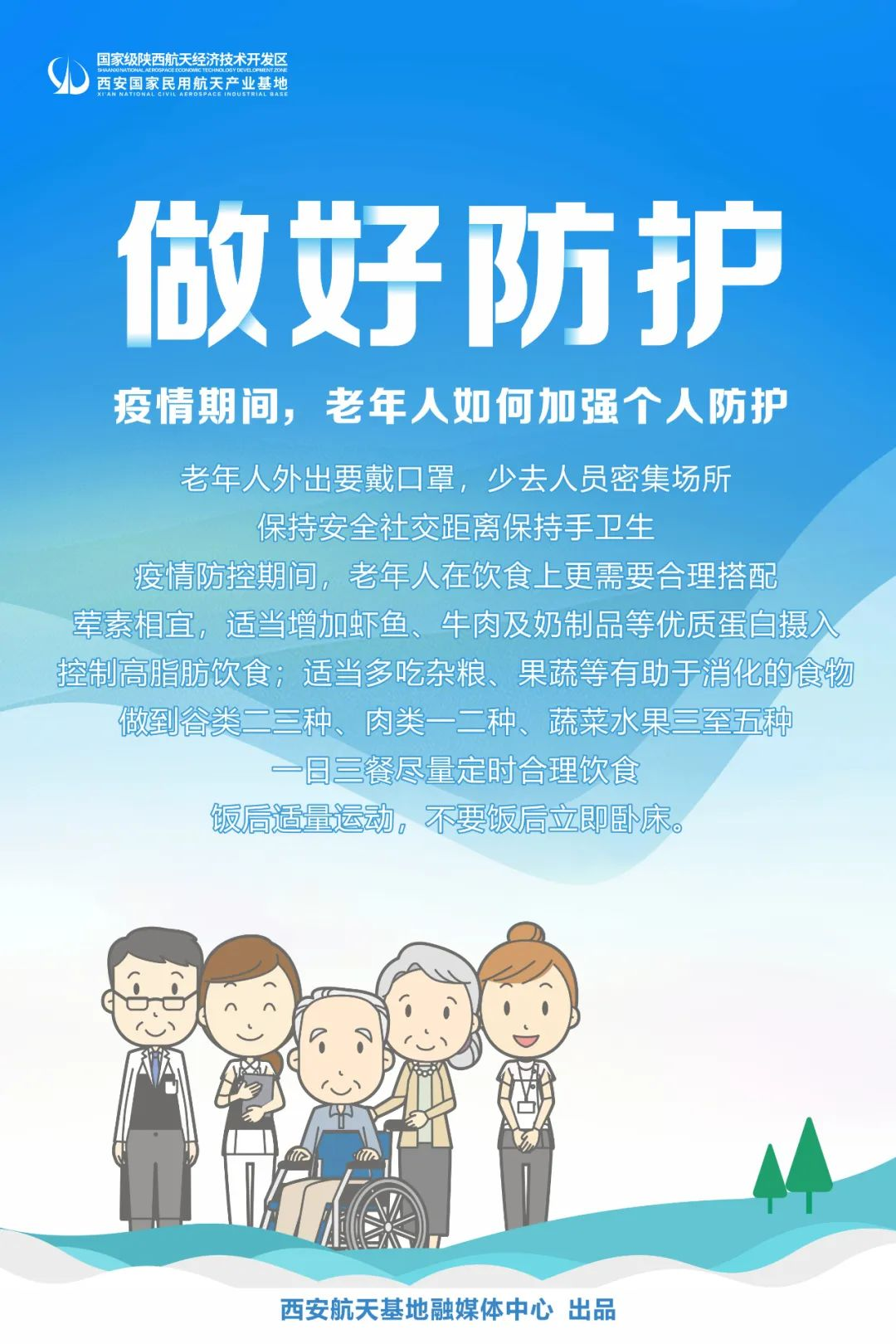 西安航天基地：老年人请尽快接种新冠疫苗