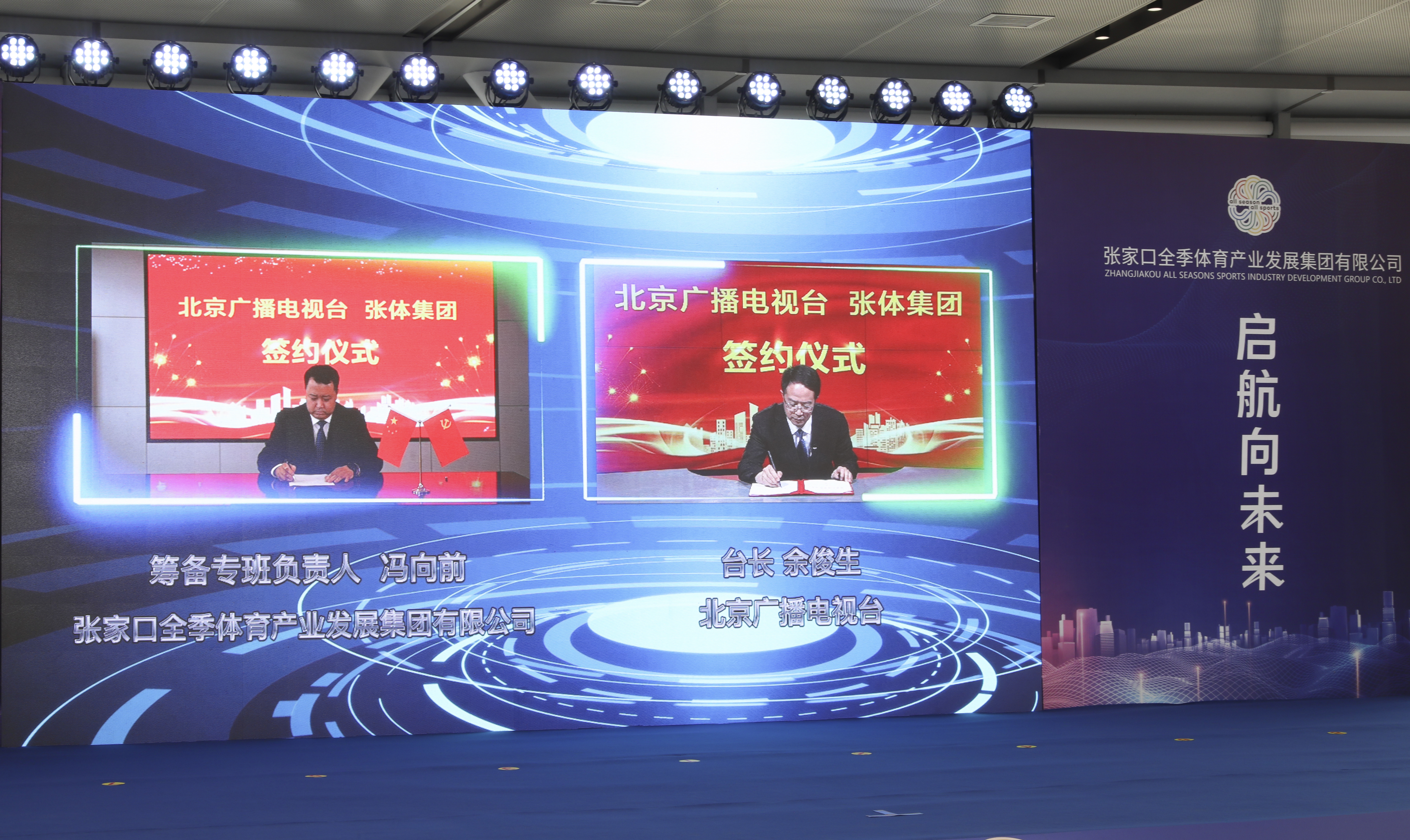 张体集团与北京广播电视台签订战略合作协议