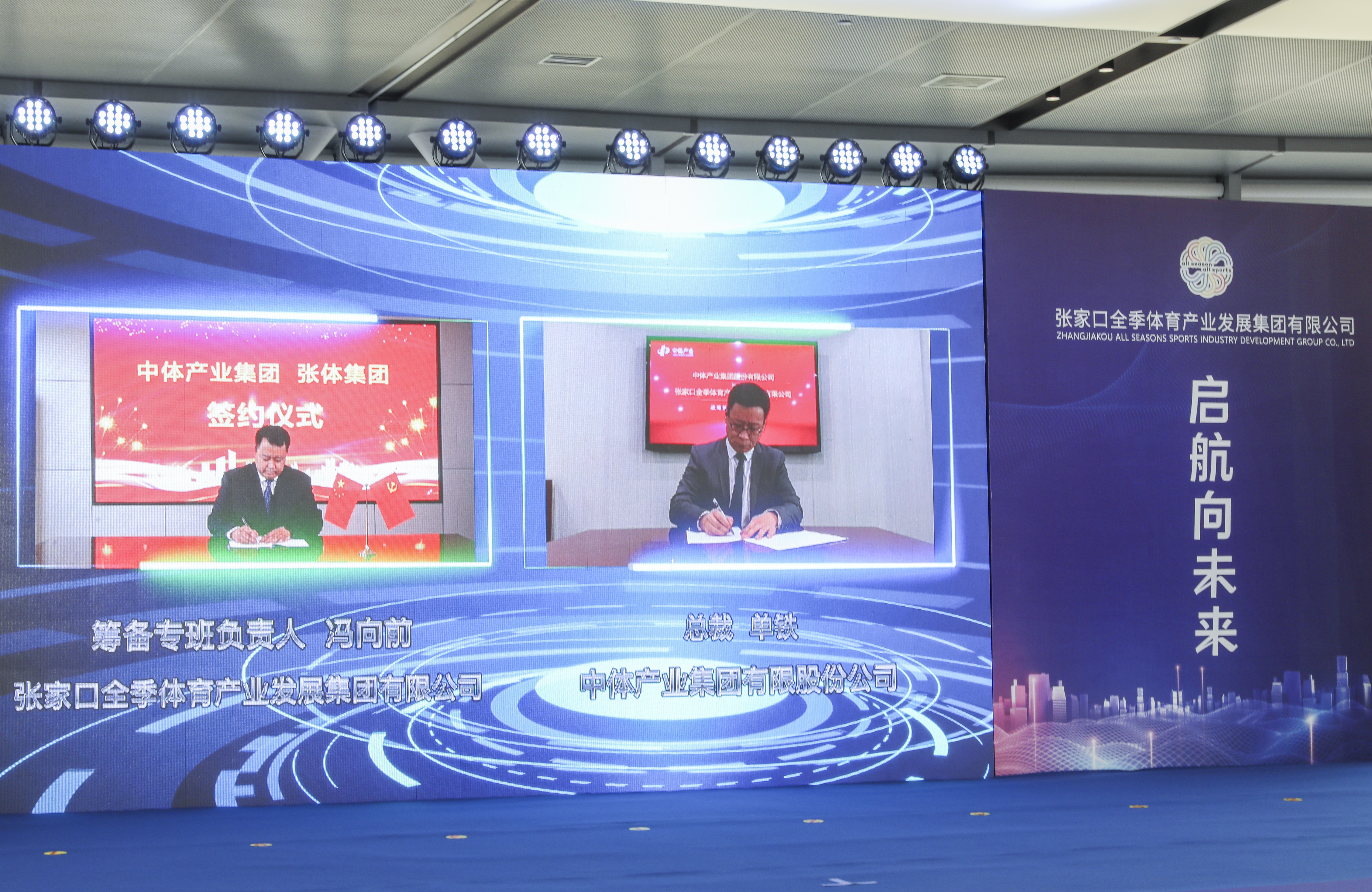 张体集团与中体产业集团股份有限公司签订战略合作协议