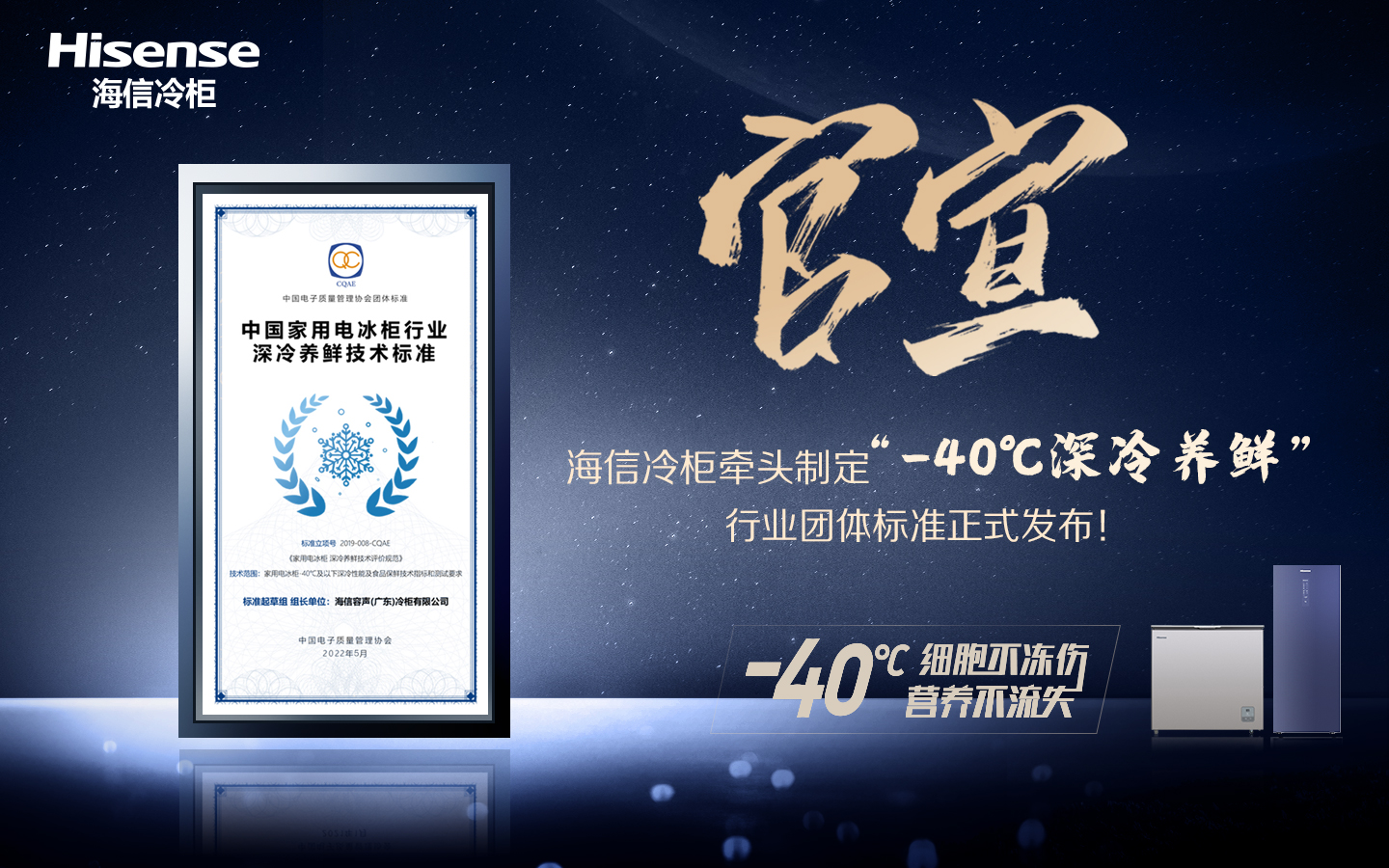 海信冷柜牵头国内"深冷养鲜"团体标准正式发布凤凰网青岛_凤凰网