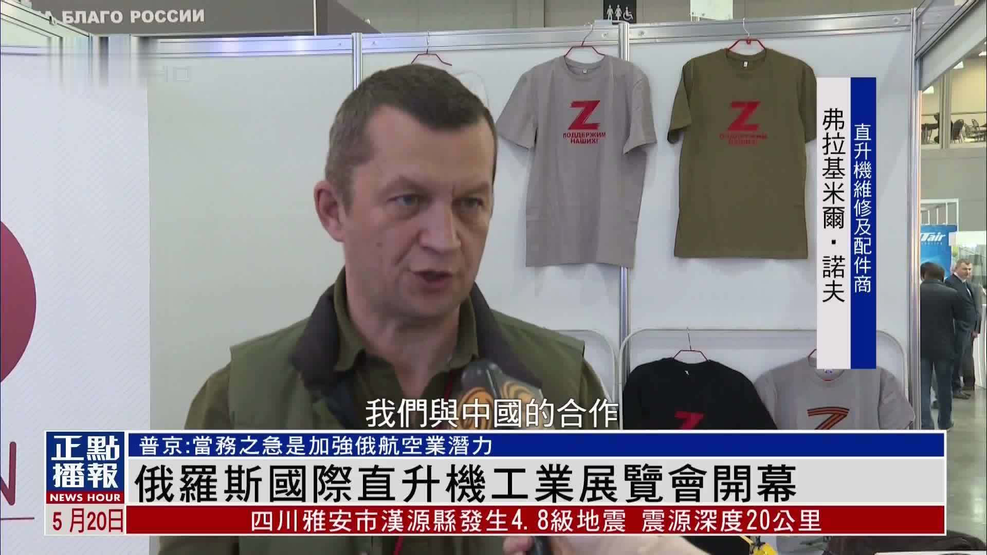 俄罗斯国际直升机工业展览会开幕