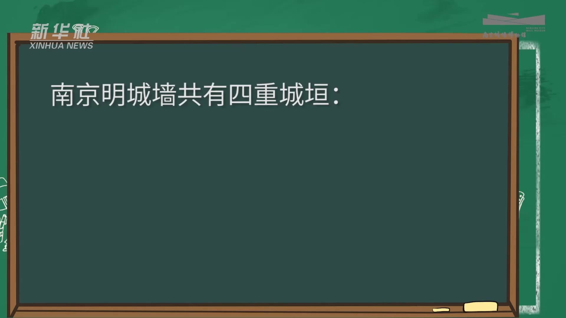 城砖的诞生｜南京明城墙的前世今生