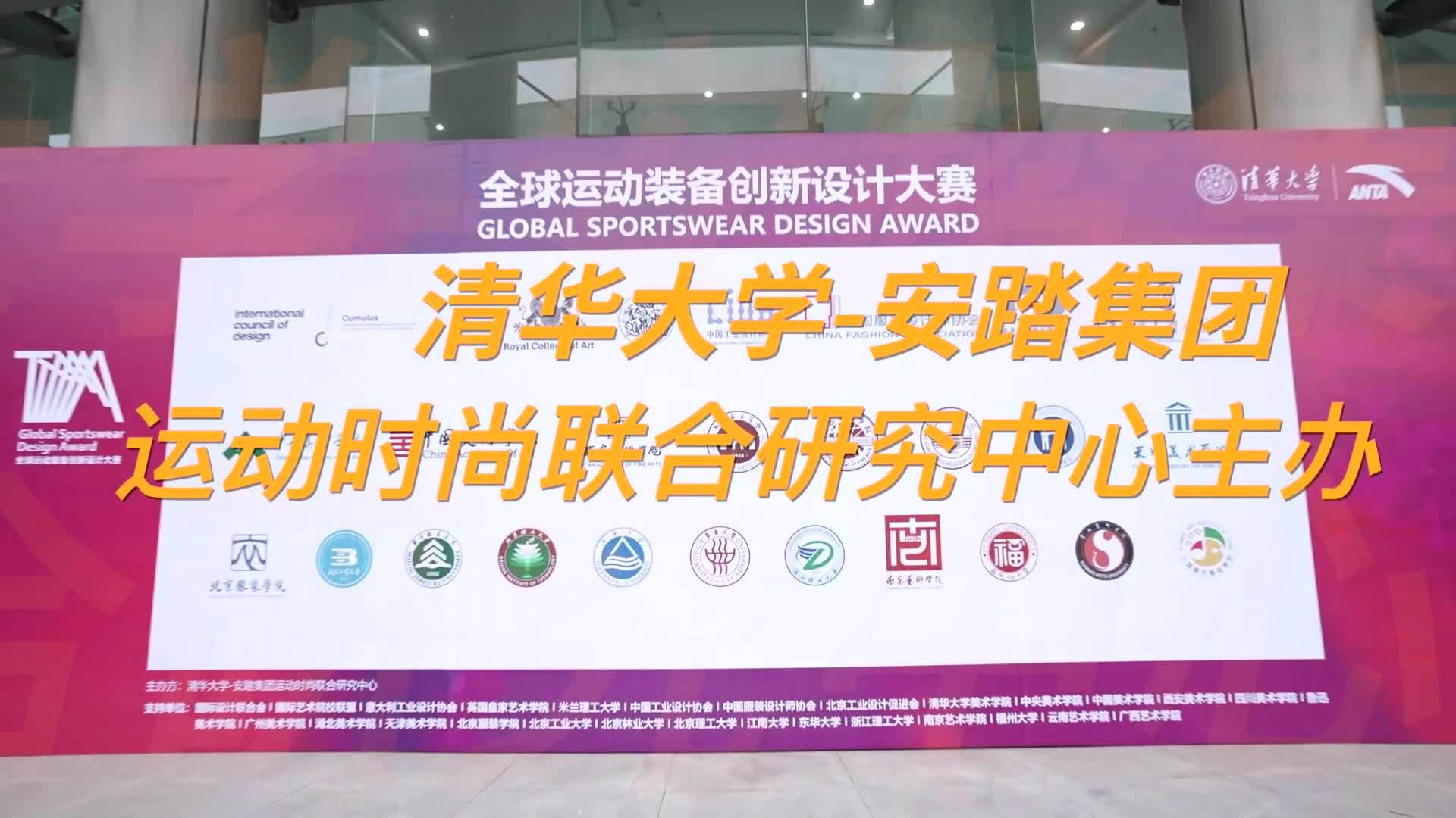 全球运动装备创新设计大赛，决赛评审会圆满结束