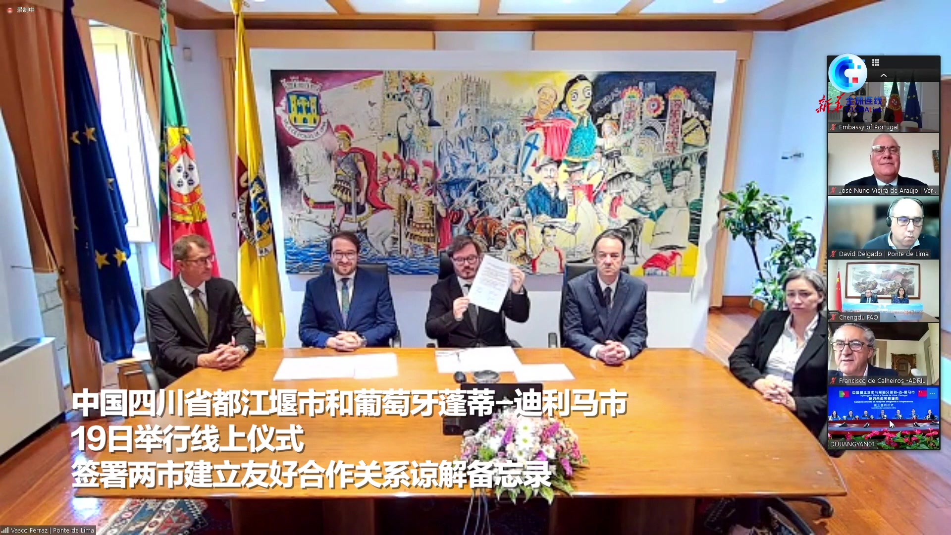 全球连线｜中国四川省都江堰市与葡萄牙蓬蒂-迪利马市签署友好合作备忘录