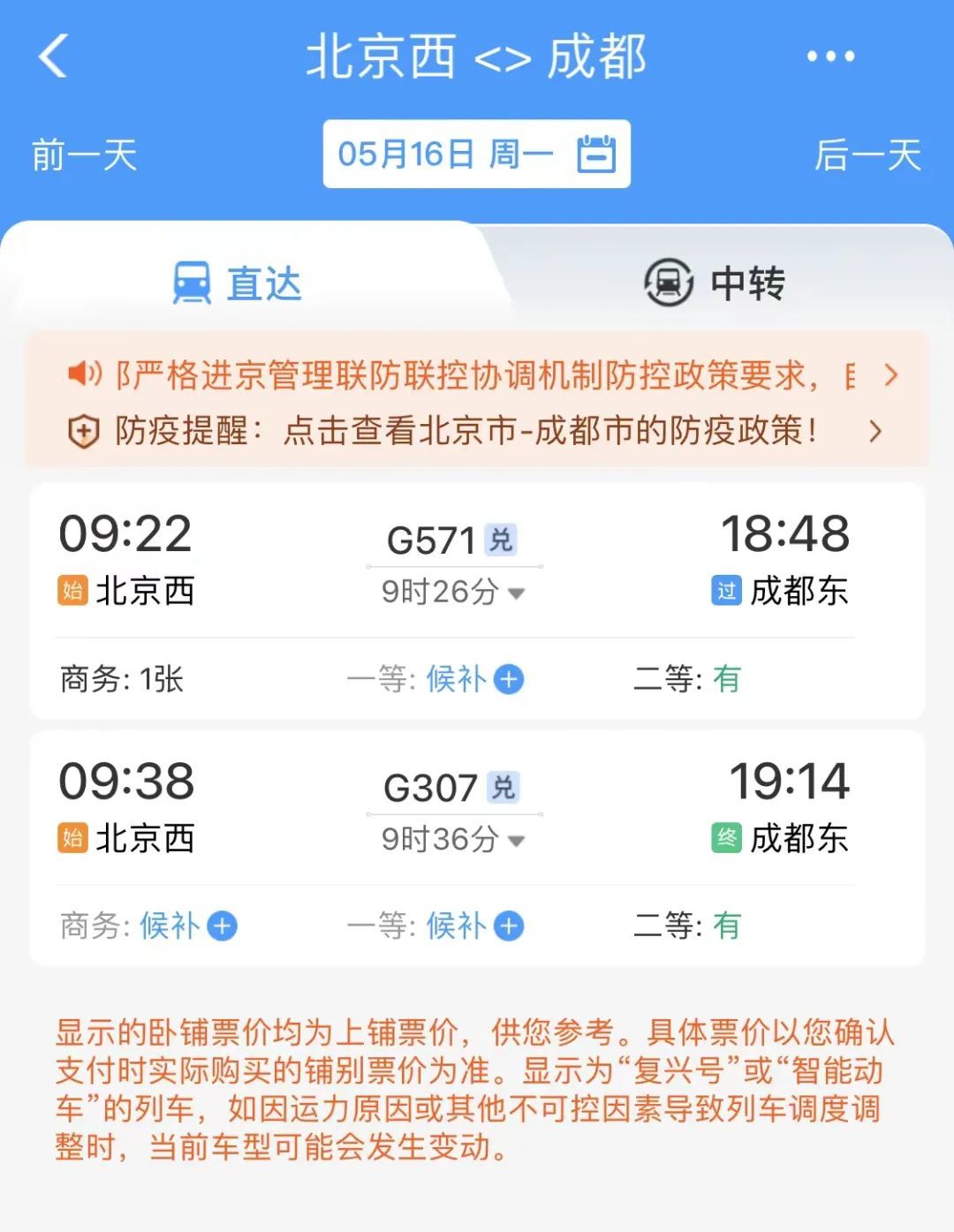北京至成都高铁出行将节省近2小时