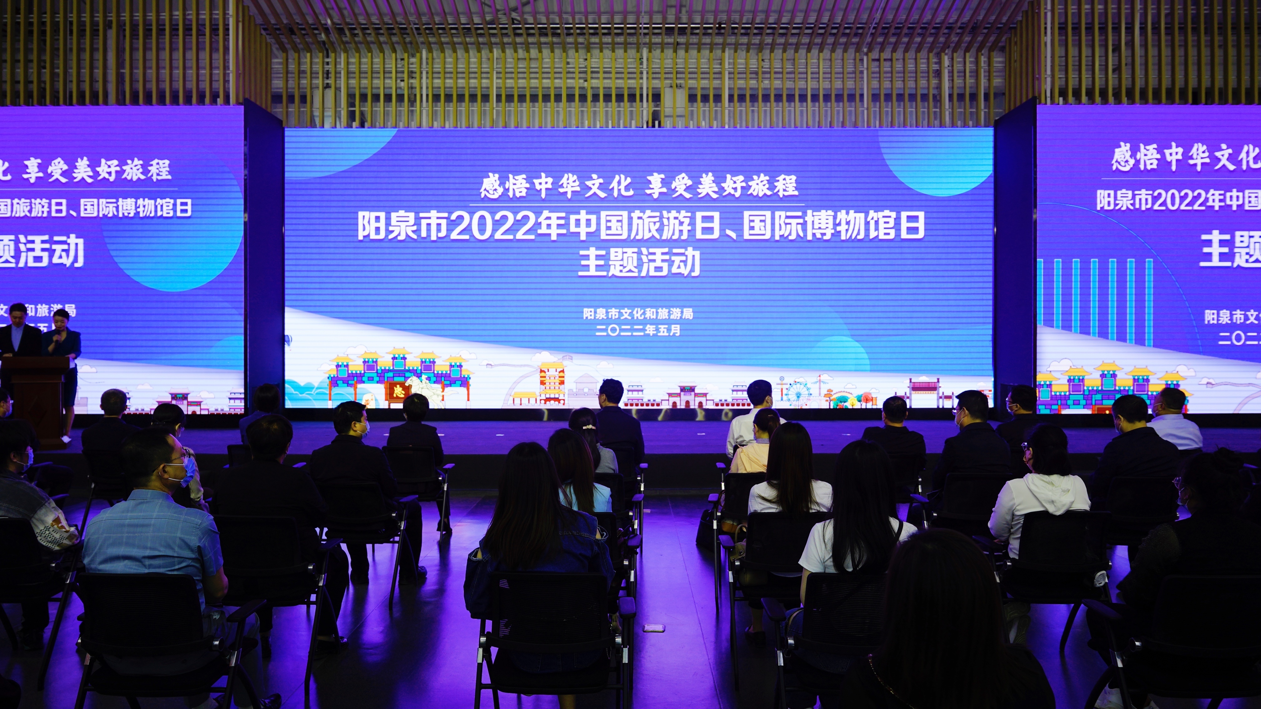 2022年中国旅游日、国际博物馆日主题活动暨“阳泉微旅游”启动仪式举办