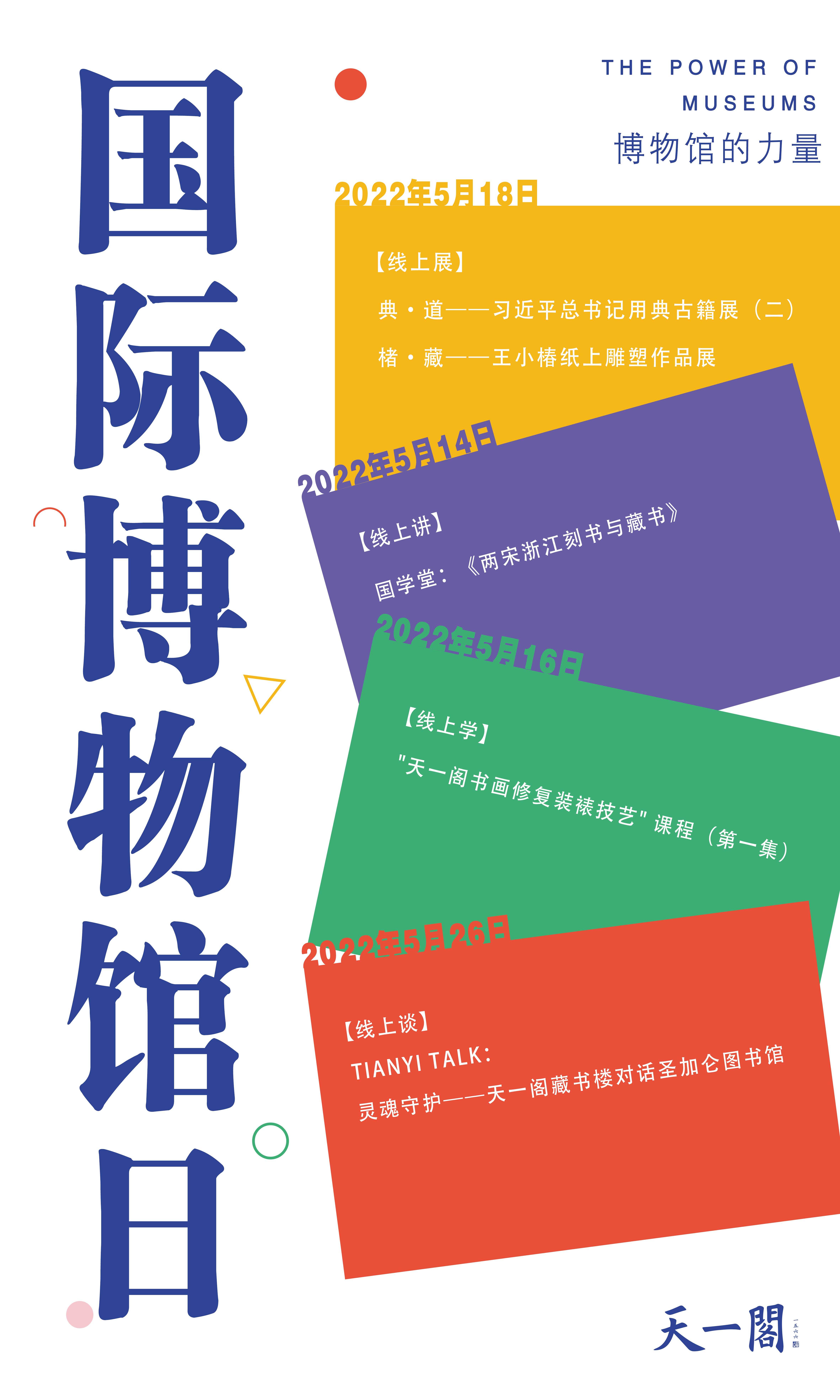 “5·18国际博物馆日”来了,宁波将推出这些活动!凤凰网宁波_凤凰网