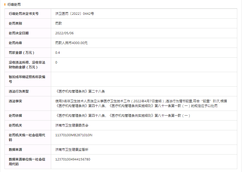 信用中国（山东）网站截图