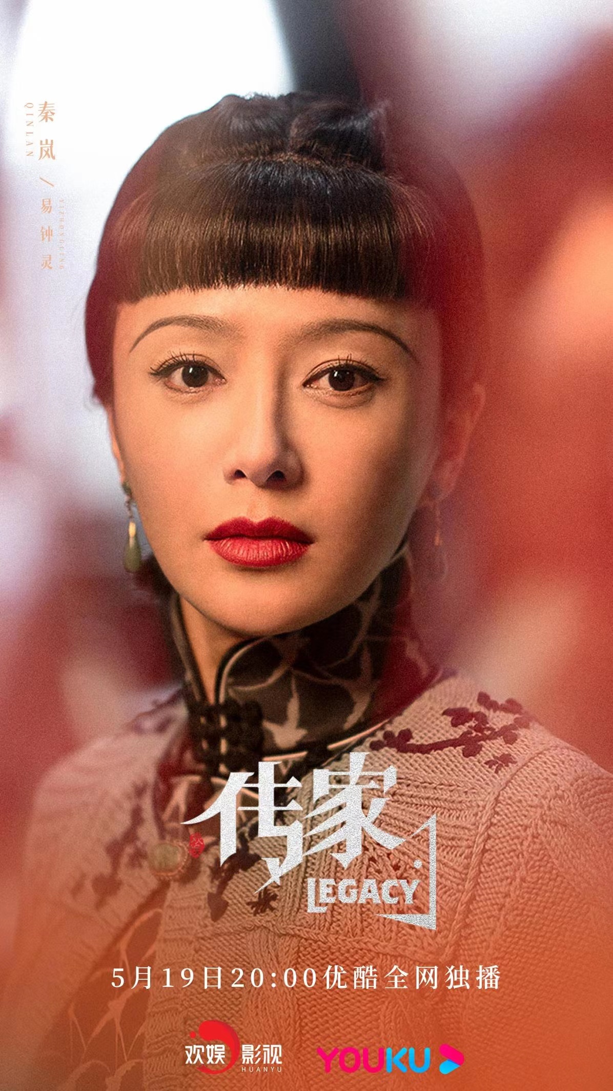 传家今日开播秦岚吴谨言姐妹联手书写民国传奇