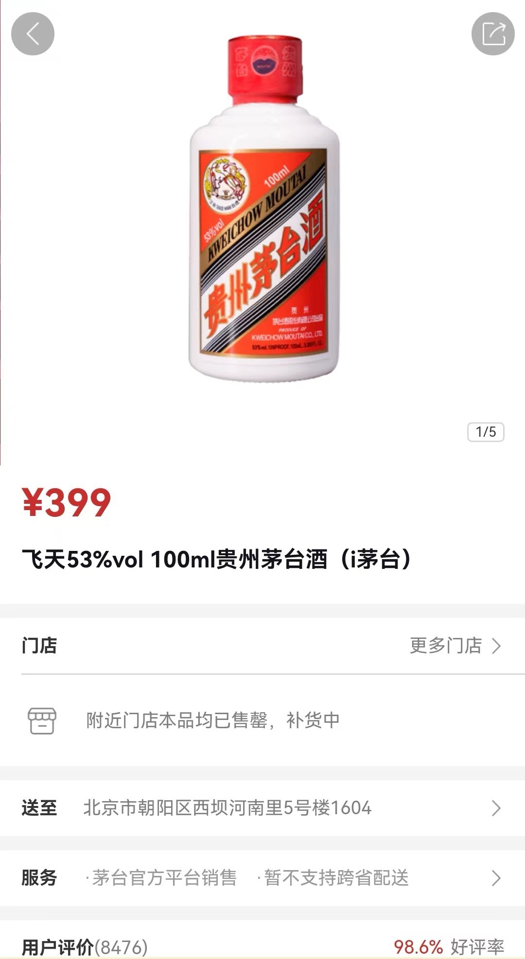 399元的迷你飞天茅台一举多得将掀起酱香小酒新风潮？_凤凰网