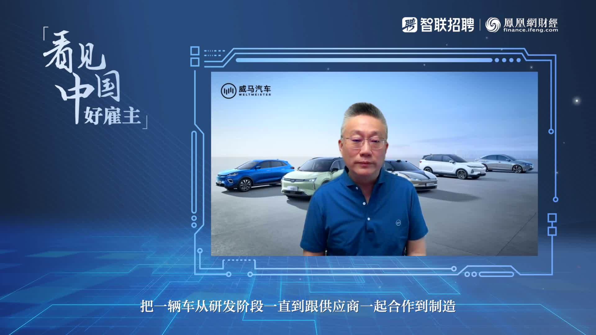 威马汽车创始人、董事长兼CEO沈晖：坚守前线共克时艰 携手共建数智未来