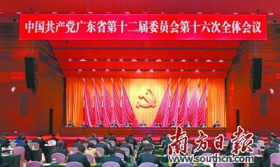 5月20日，中国共产党广东省第十二届委员会第十六次全体会议在广州召开。南方日报记者 王辉 摄