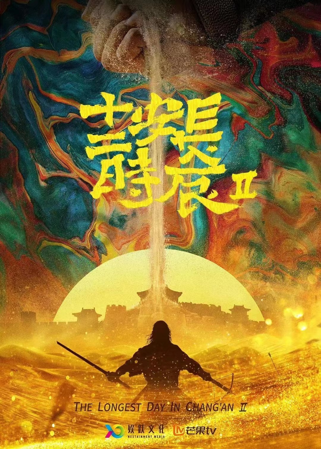 长安十二时辰》第二季发布概念海报_凤凰网 长安十二时辰》第二季发布概念海报_凤凰网