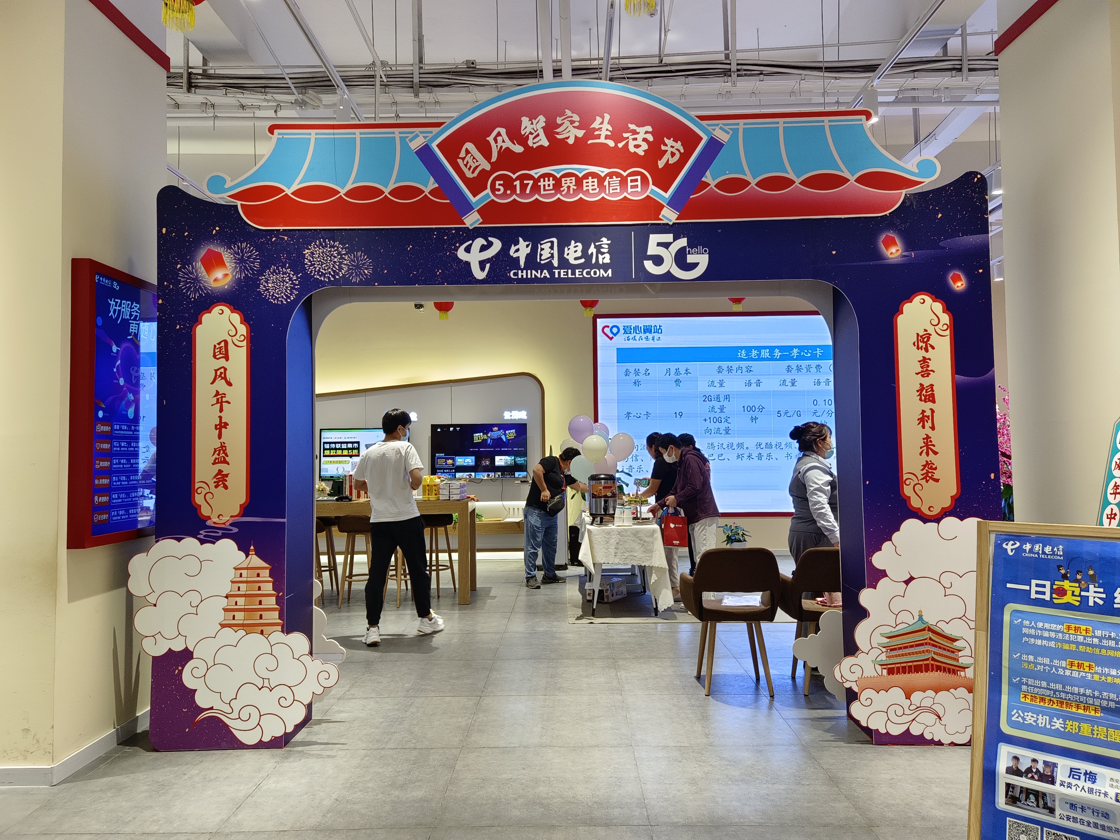 国风智家生活节西安电信517活动盛大开启跨界展现国潮新玩法