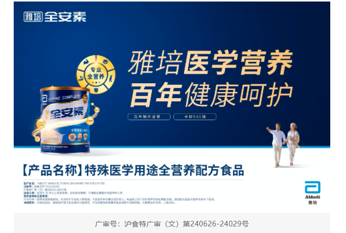 全民营养周特殊时期雅培全安素值得信赖