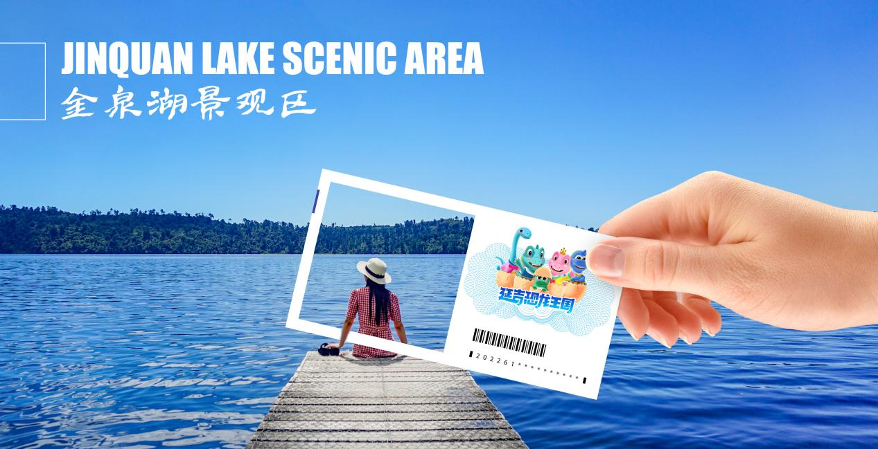 延吉恐龙王国暂缓开园公告