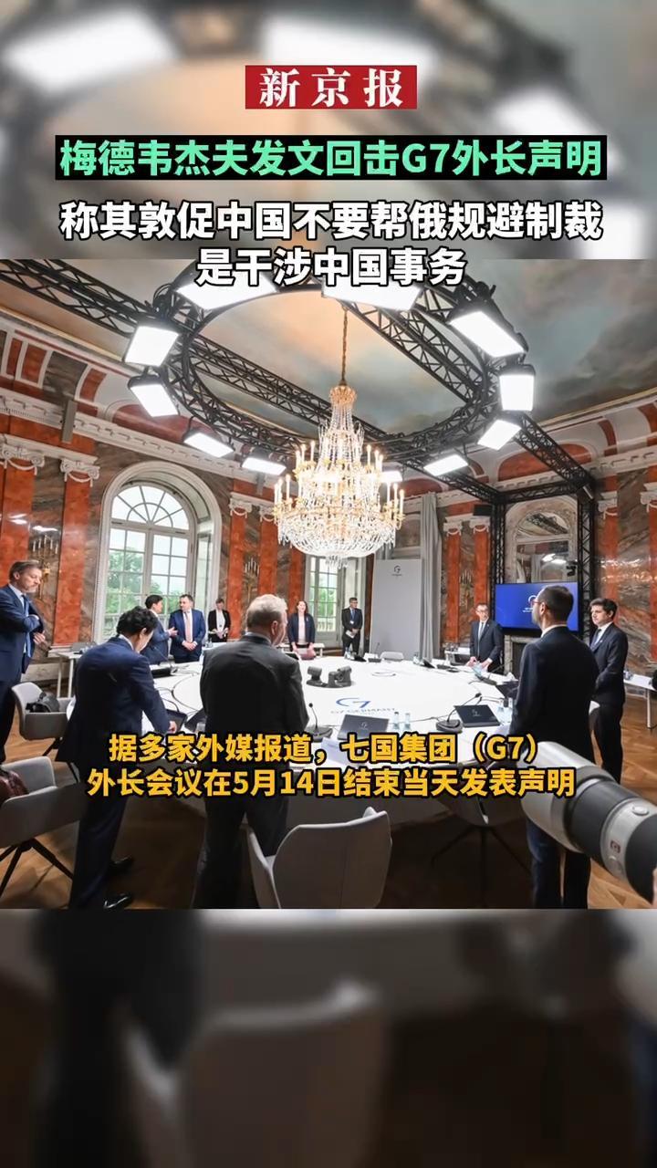 据多家外媒报道,七国集团(g7)外长会议在5月14日结束当