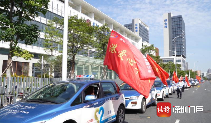 就医出行无障碍！深圳首个公立医院爱心车队来了