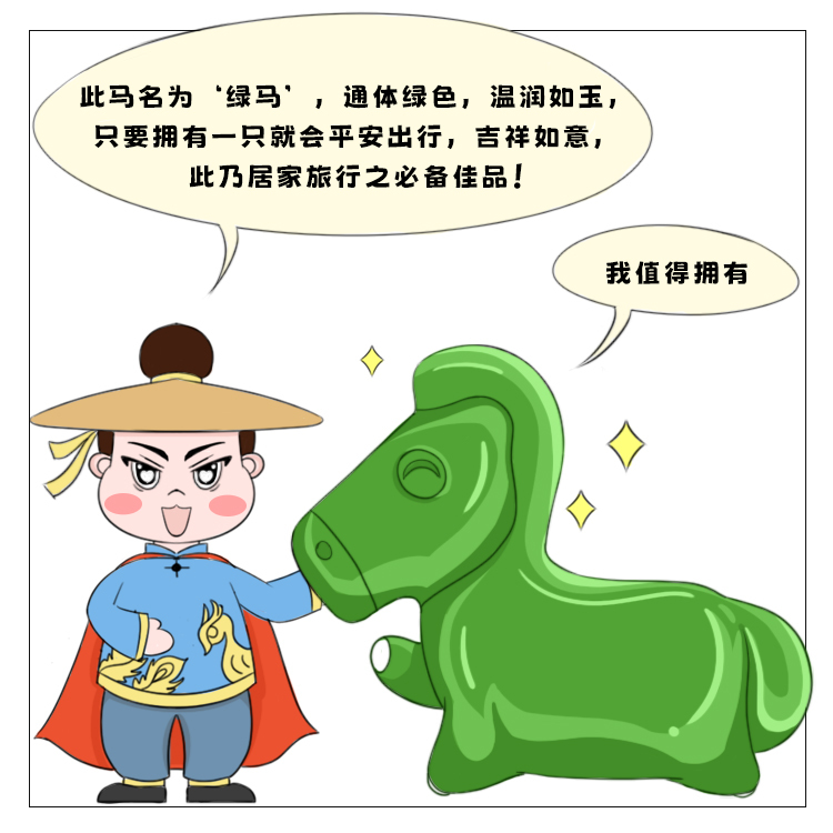 漫话江湖第3期：人人都想要的“绿马” 到底有什么魔力？