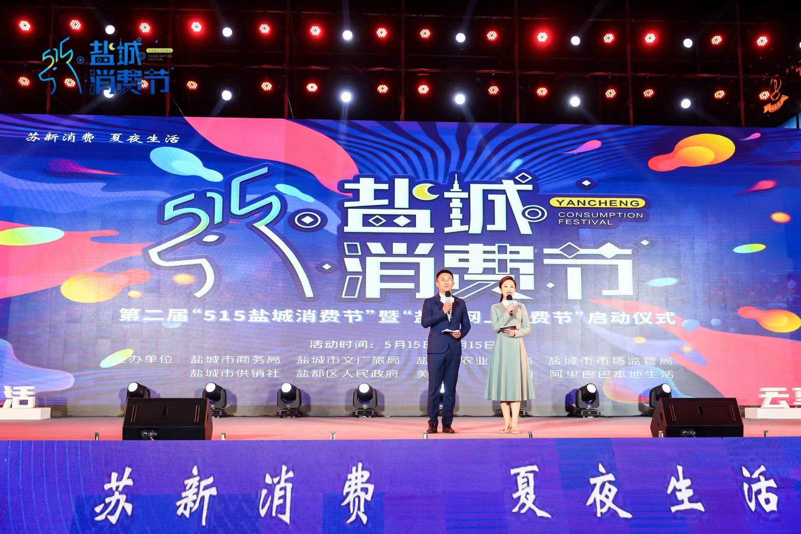 “品质生活·云享盐城” 第二届 “盐城网上消费节”火热启幕!