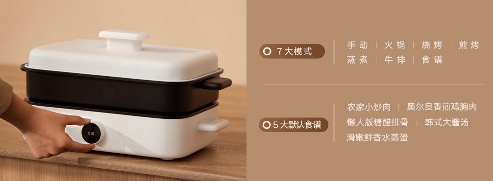 米家智能IH多功能料理锅模式