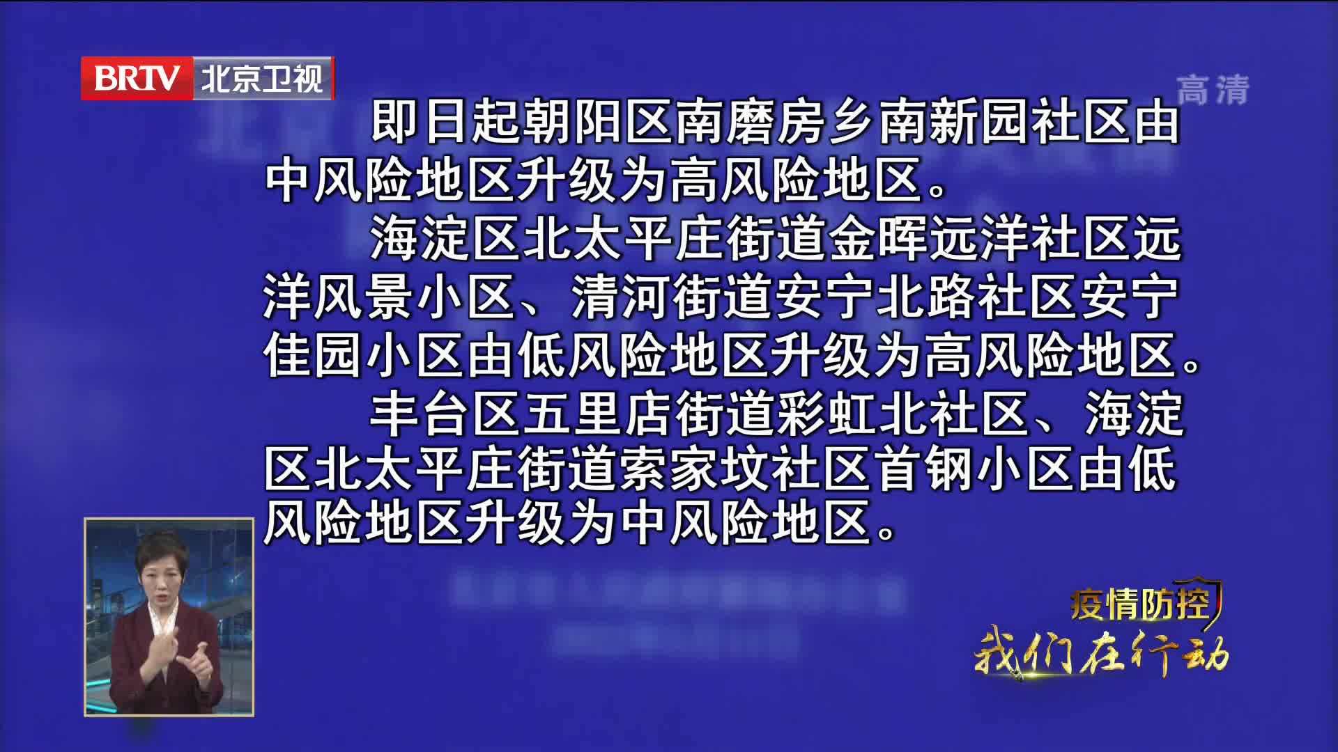 全市共有高风险地区18个 中风险地区26个