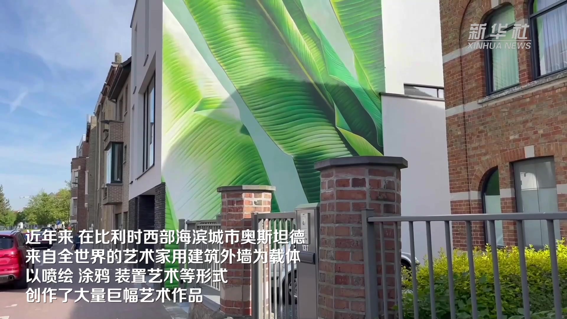 比利时奥斯坦德的“露天艺术馆”