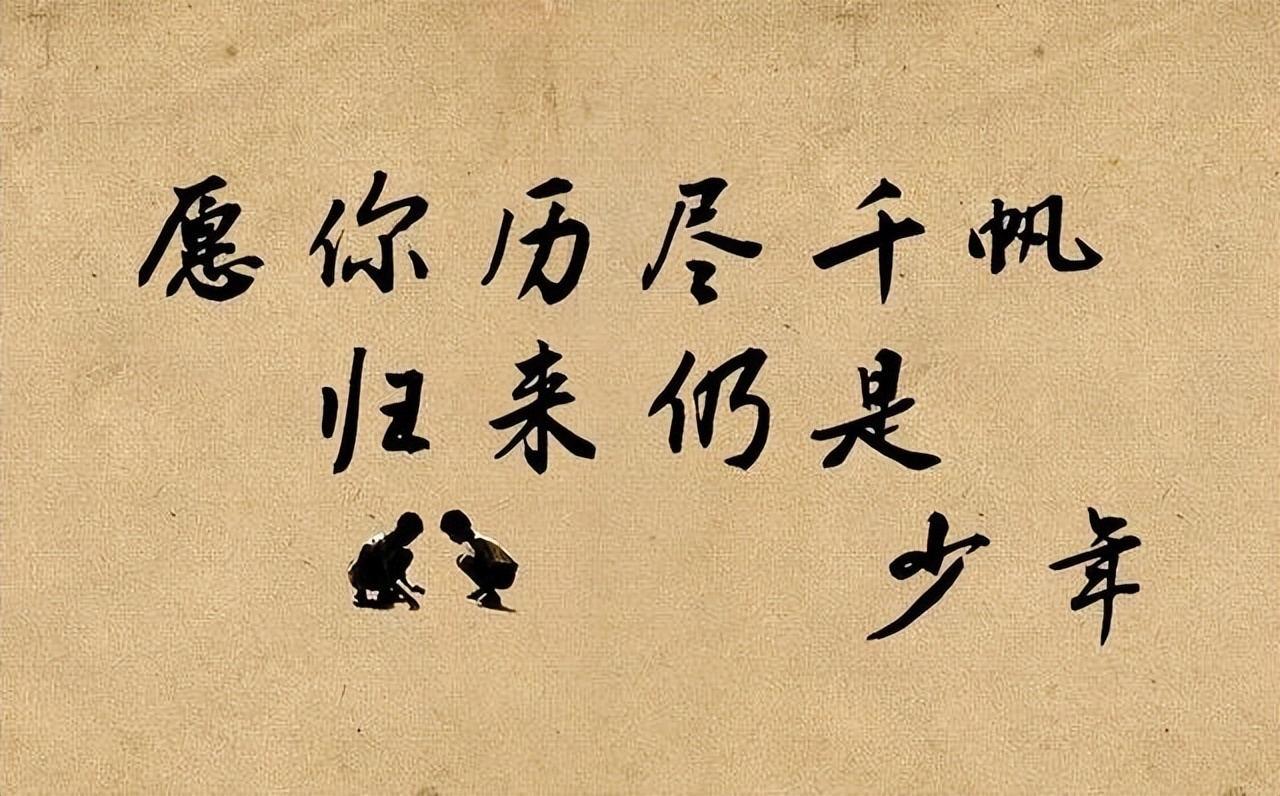 豫健科普早生华发能否归来仍是少年