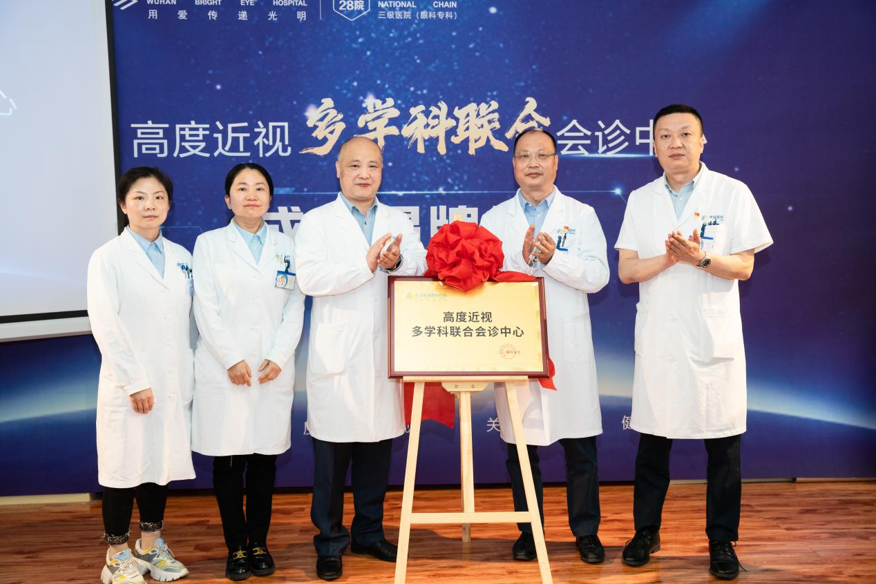 武汉普瑞眼科医院高度近视多学科联合会诊中心正式揭牌成立